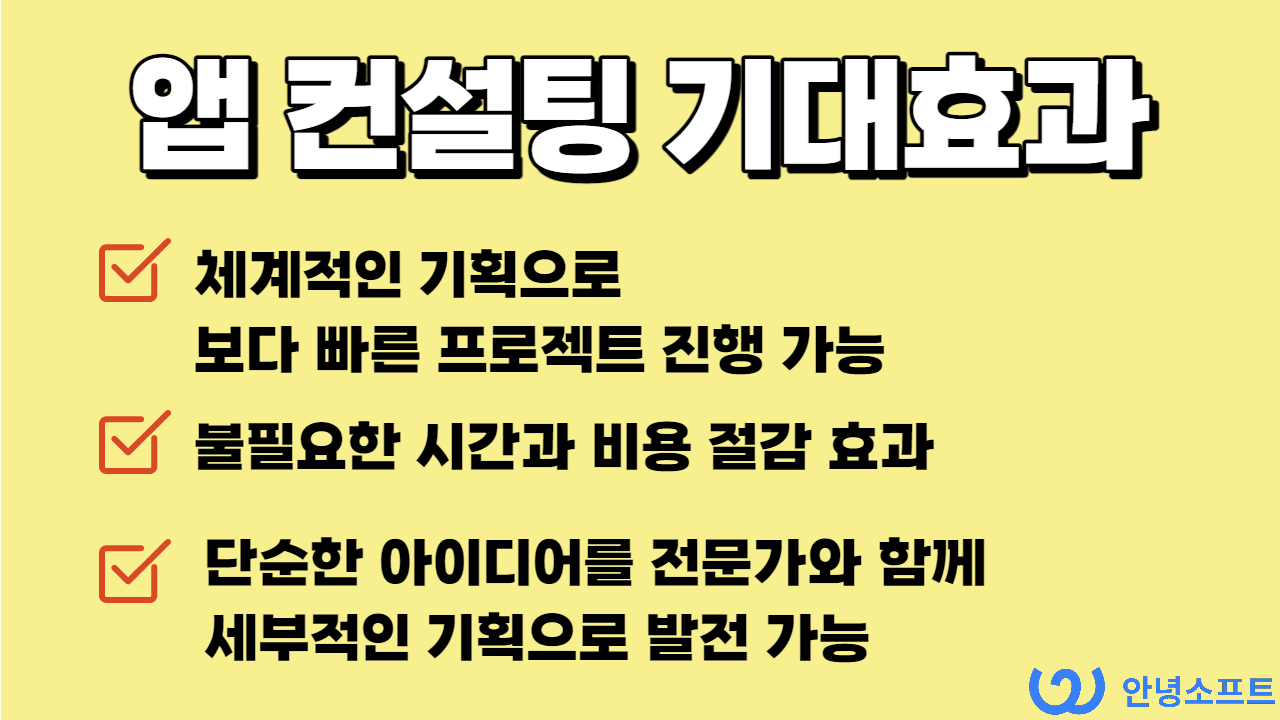 막막했던 앱 제작에 부스터 효과를 내는 앱 컨설팅