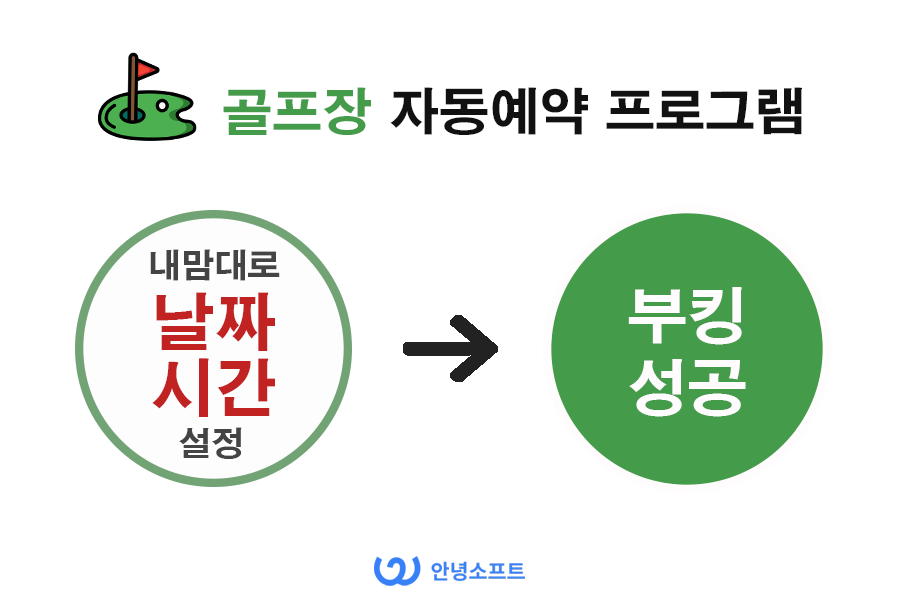 골프장예약시스템